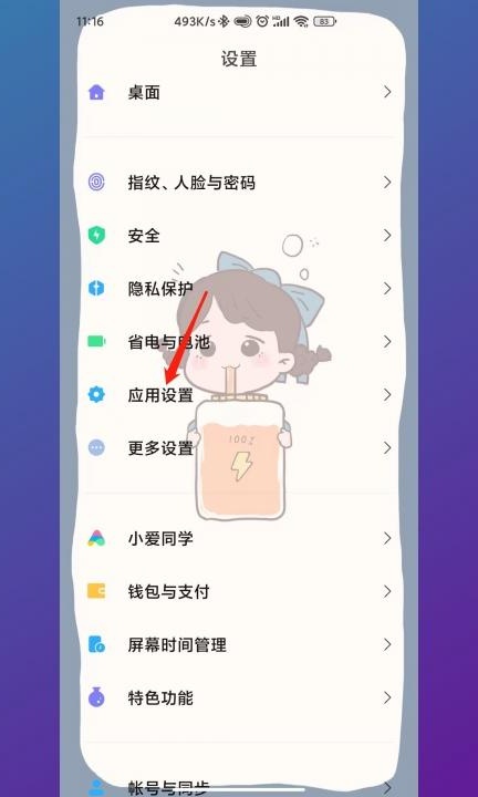如何解除应用锁第1步