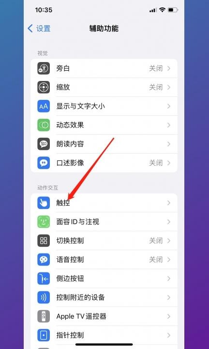 开启悬浮窗在哪里设置第2步