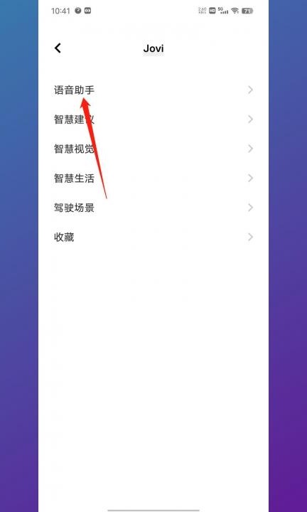 怎么打开语音助手第2步