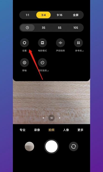 怎么把相机声音关掉第2步