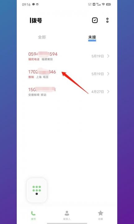 怎么查未接电话记录第2步