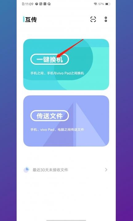 手机传输数据到新手机第2步