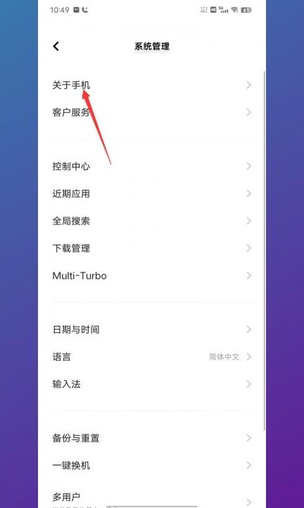 怎么查自己手机的型号第2步