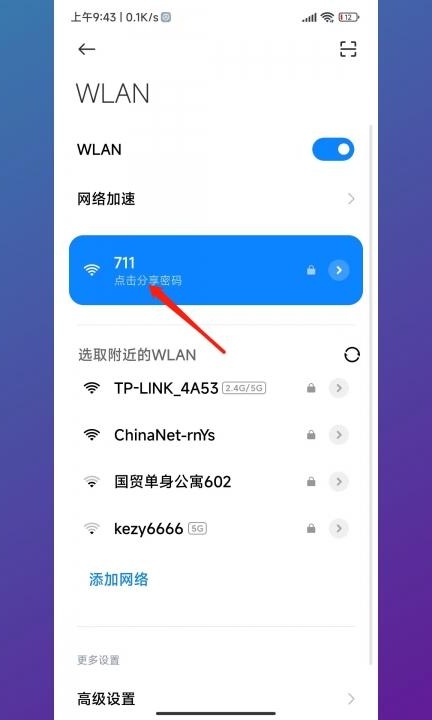 手机怎么扫二维码连接wifi第2步