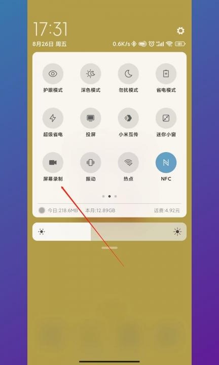 手机如何录屏并且录制声音第2步