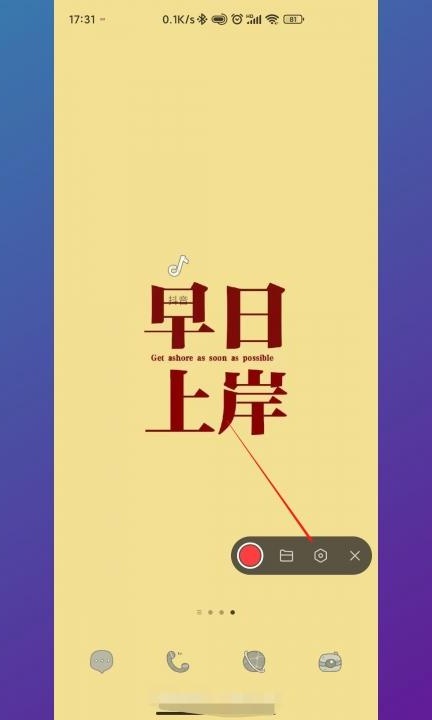 怎么录制手机内部声音第3步