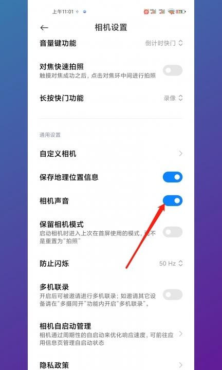 怎么把相机声音关掉第3步