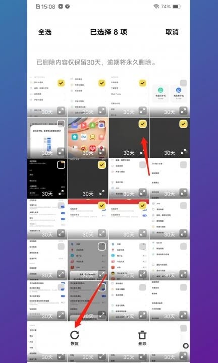 手机相册照片删除怎么才能找回来第3步