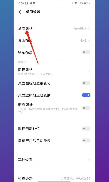 怎么恢复手机桌面图标第3步