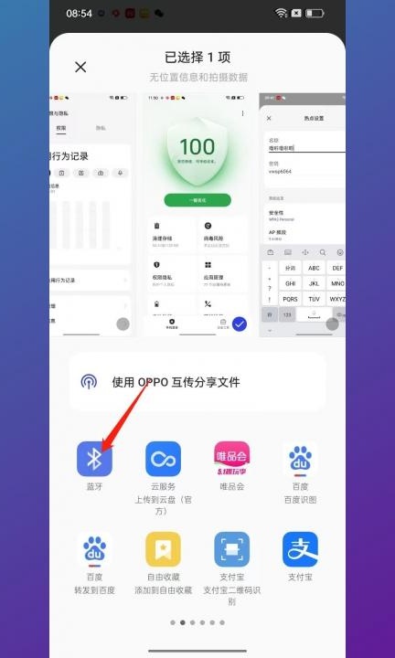 怎么通过蓝牙传照片第3步