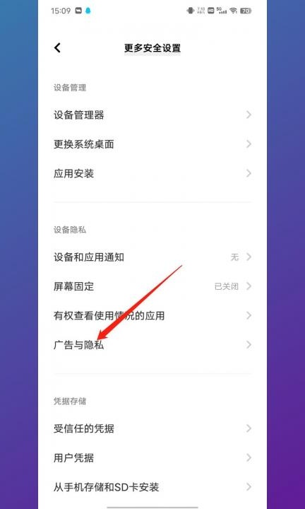 手机广告在哪里关闭第3步