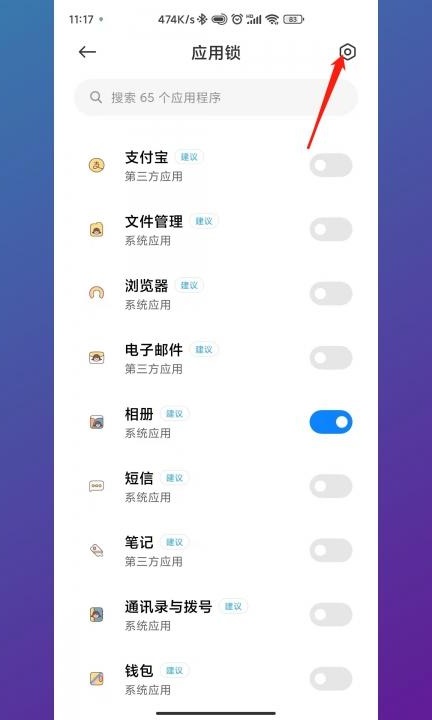 如何解除应用锁第3步