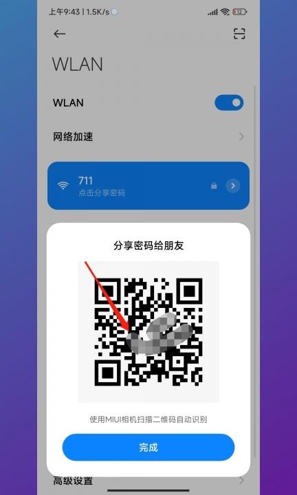 手机怎么扫二维码连接wifi第3步