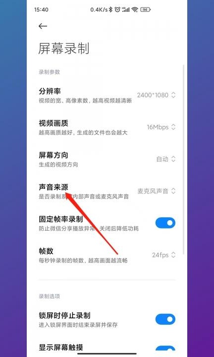 怎么录制手机内部声音第4步