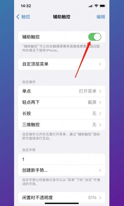 开启悬浮窗在哪里设置第4步