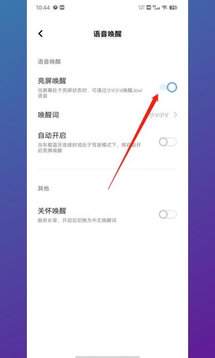 怎么打开语音助手第4步