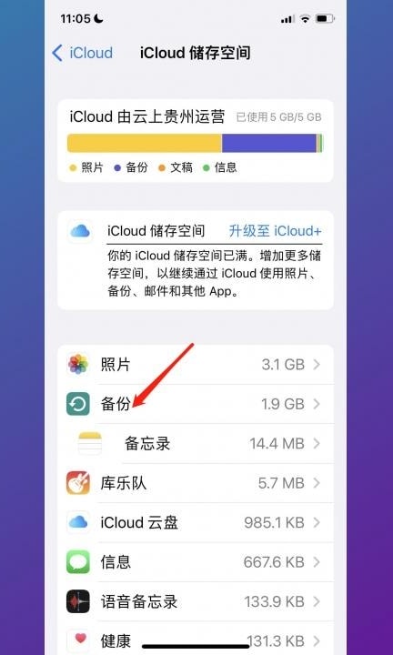 怎么恢复备份数据第4步