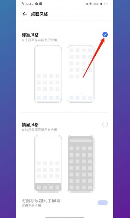 怎么恢复手机桌面图标第4步