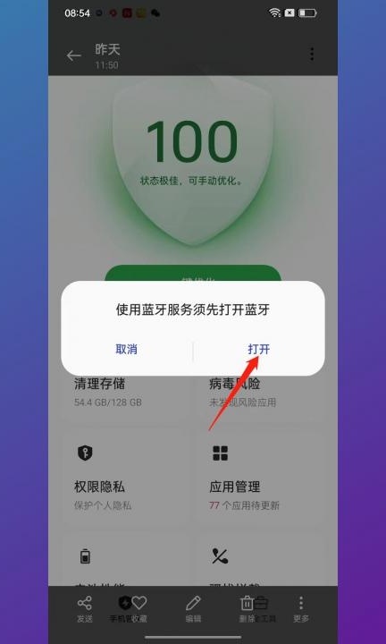 怎么通过蓝牙传照片第4步