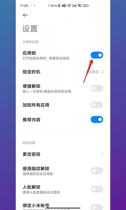 如何解除应用锁第4步