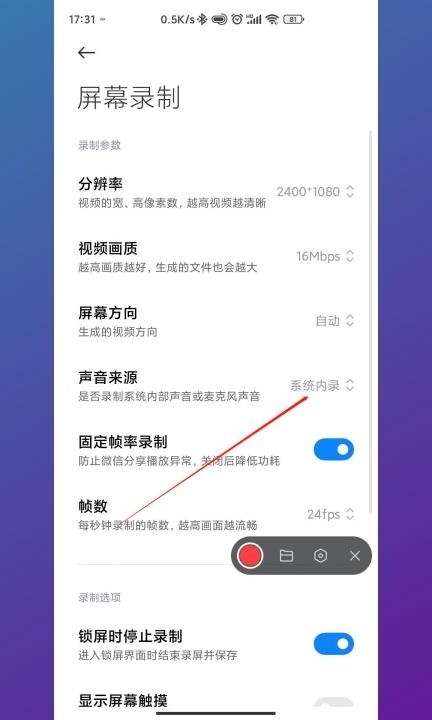 手机如何录屏并且录制声音第4步