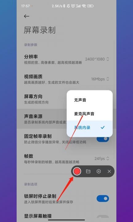 手机如何录屏并且录制声音第5步