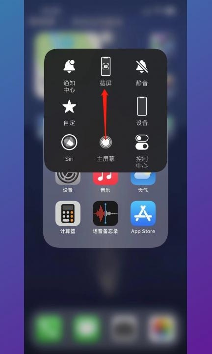 iphone 7怎么截屏最快第7步