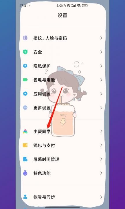 怎么打开语音助手第1步
