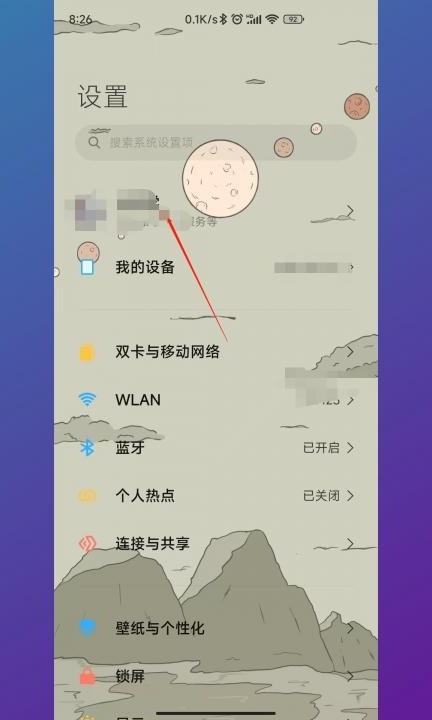 手机广告在哪里关闭第1步