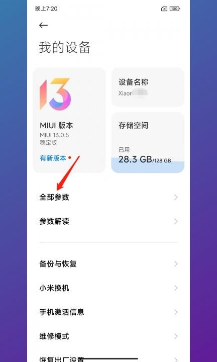 怎样查本机的手机型号第2步