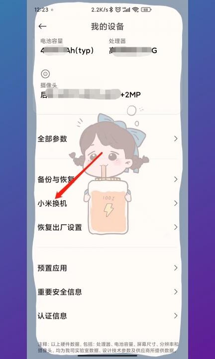 手机传输数据到新手机第2步