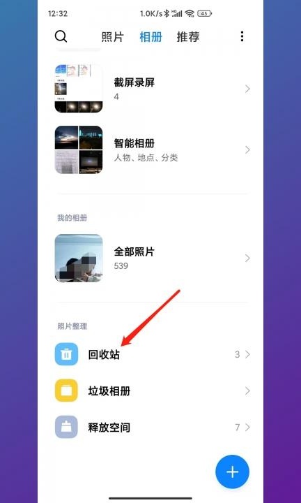 手机相册照片删除怎么才能找回来第2步