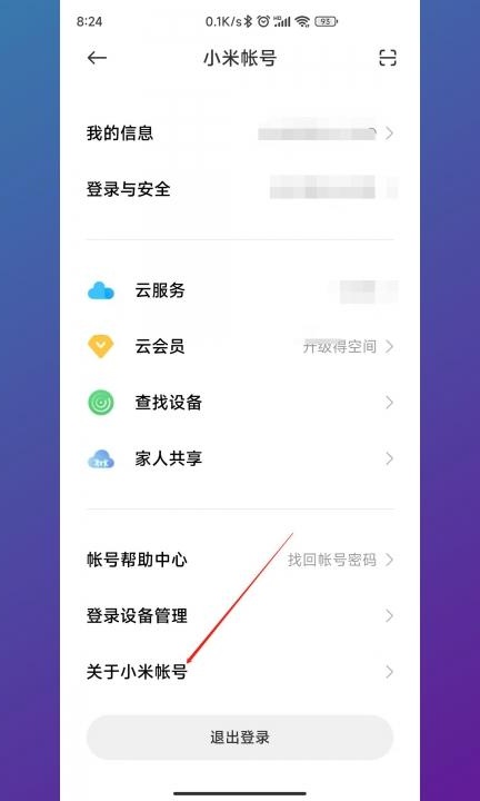 手机广告在哪里关闭第2步