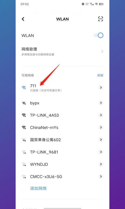 手机怎么扫二维码连接wifi第2步