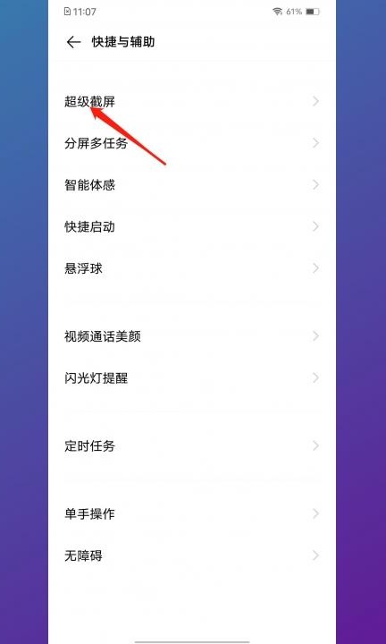 手机如何录屏并且录制声音第2步