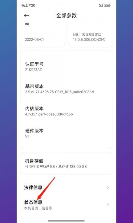 怎样查本机的手机型号第3步
