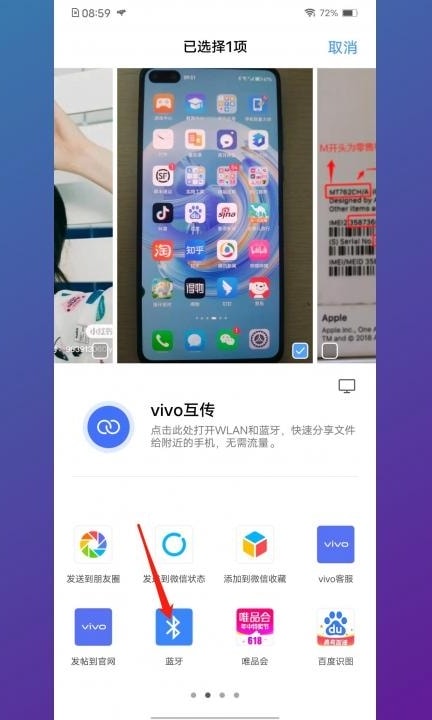 怎么通过蓝牙传照片第3步