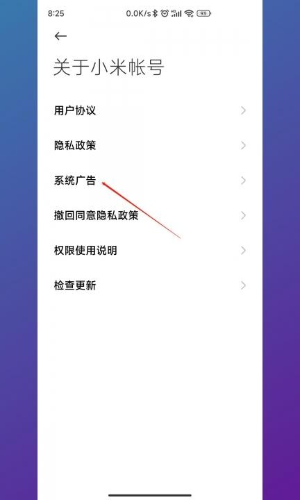 手机广告在哪里关闭第3步