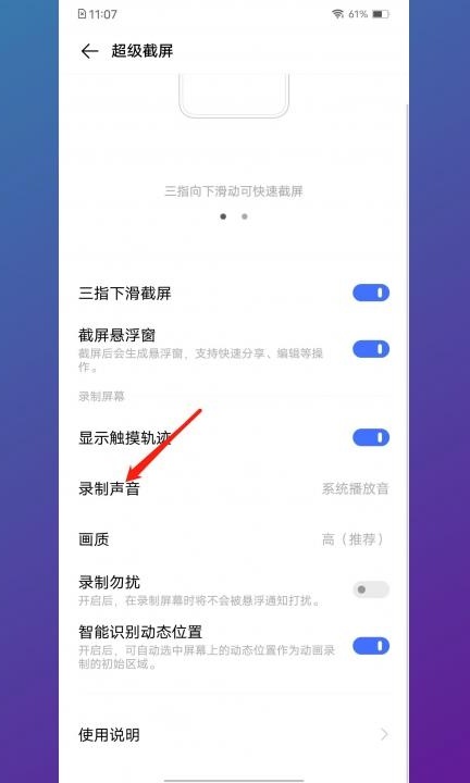 手机录屏怎么才能录对方声音第3步