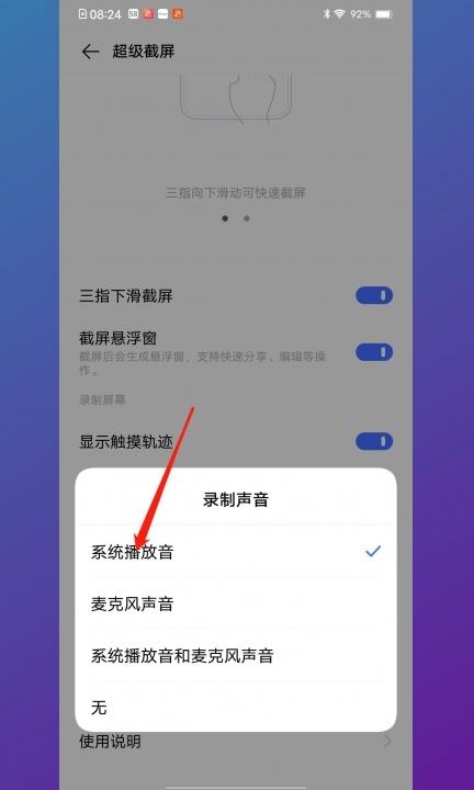 怎么录制手机内部声音第4步