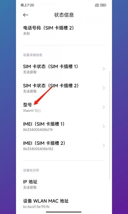 在哪里查看手机型号第4步
