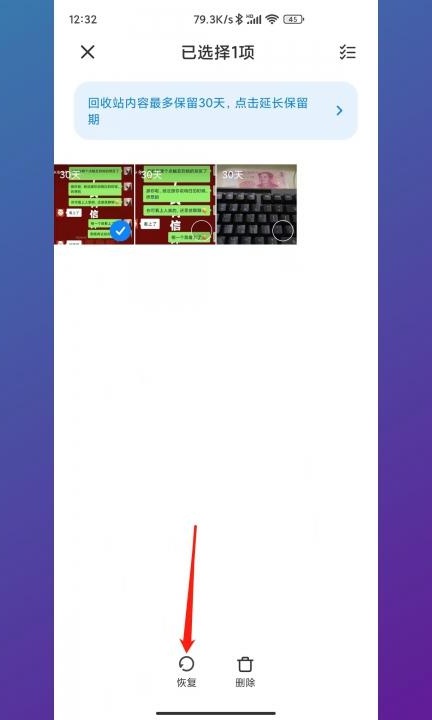 手机图片被删除怎么恢复第4步