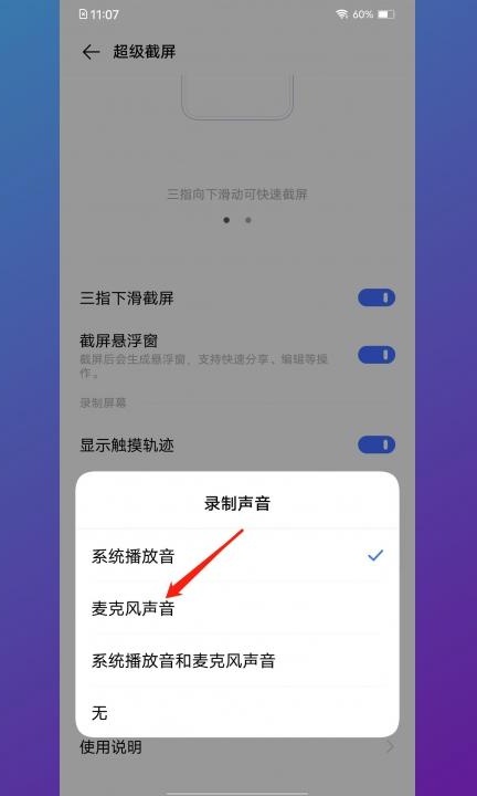 手机如何录屏并且录制声音第4步