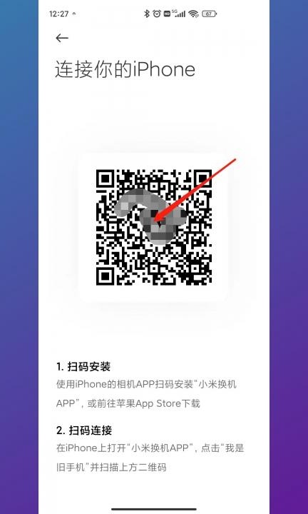 手机传输数据到新手机第5步