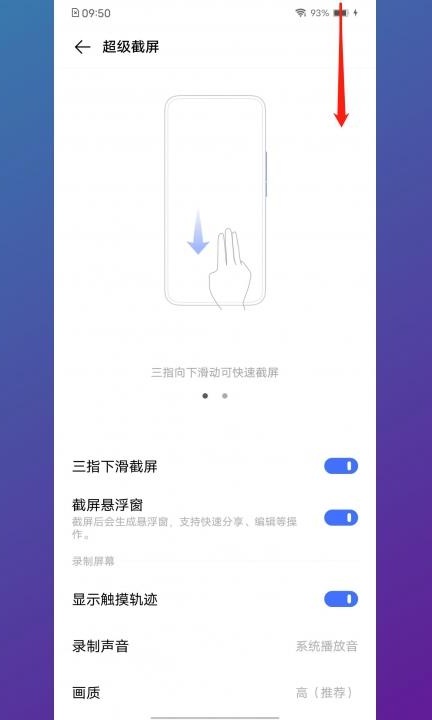 手机如何录屏并且录制声音第5步