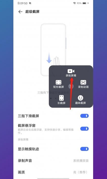 手机如何录屏并且录制声音第7步