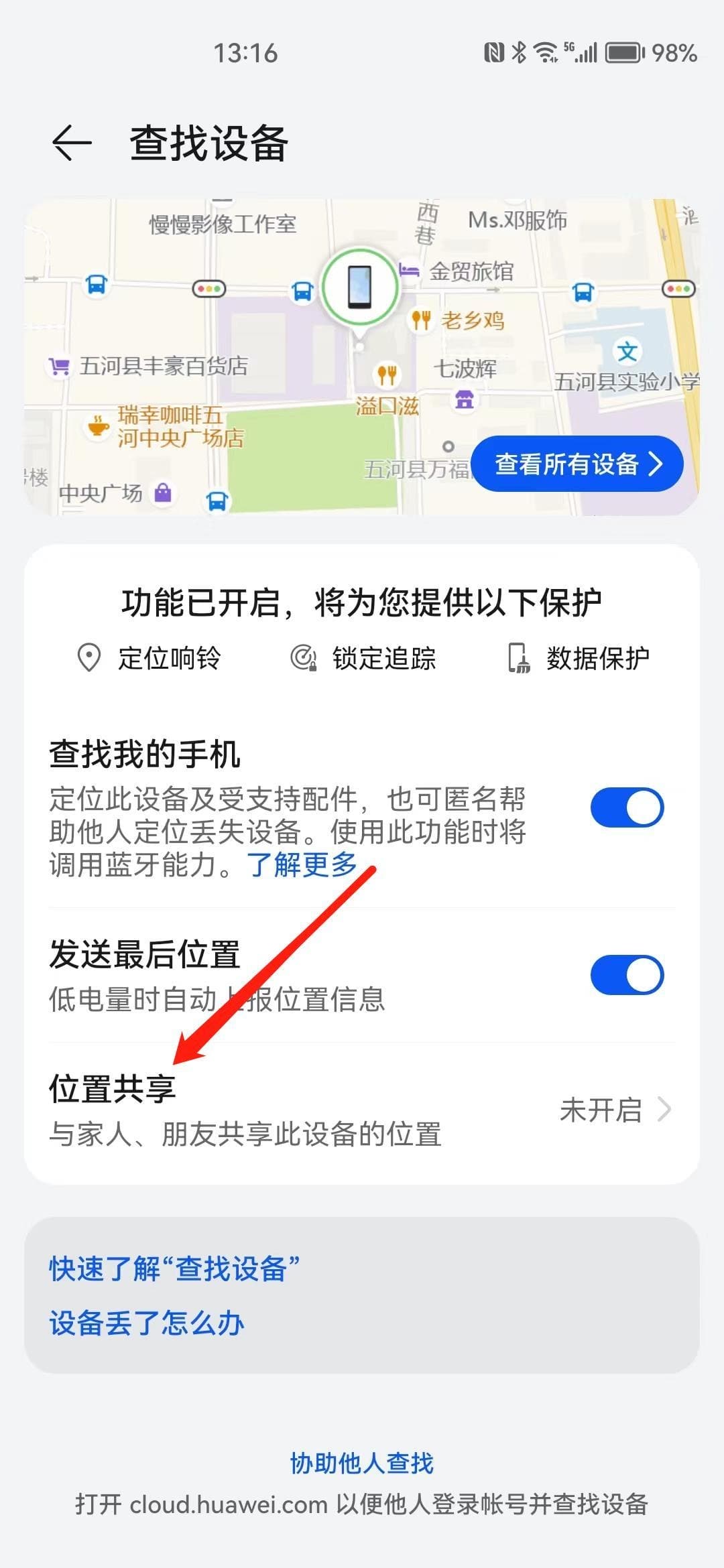 手机丢了怎么用号码定位找回来吗第3步