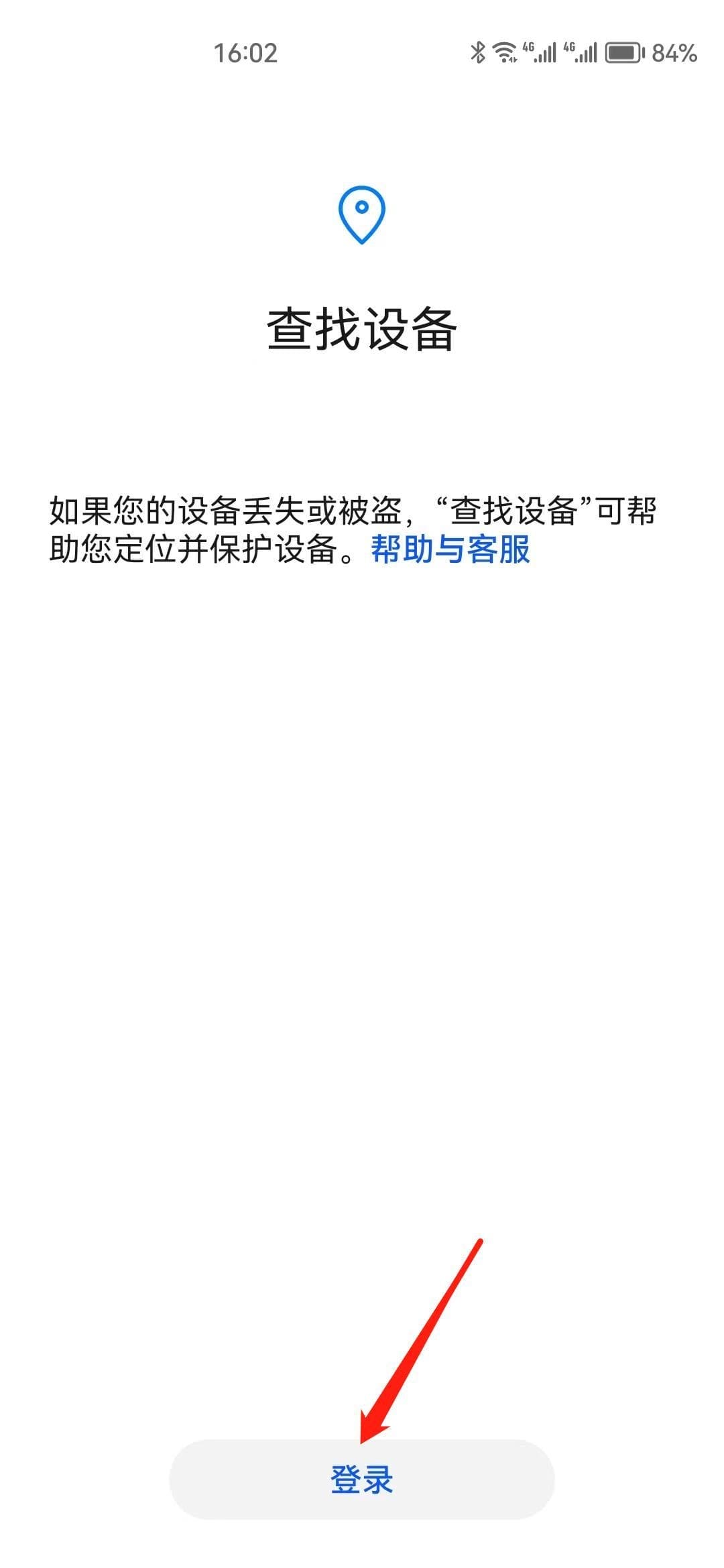 手机丢了怎么用号码定位找回来吗第1步