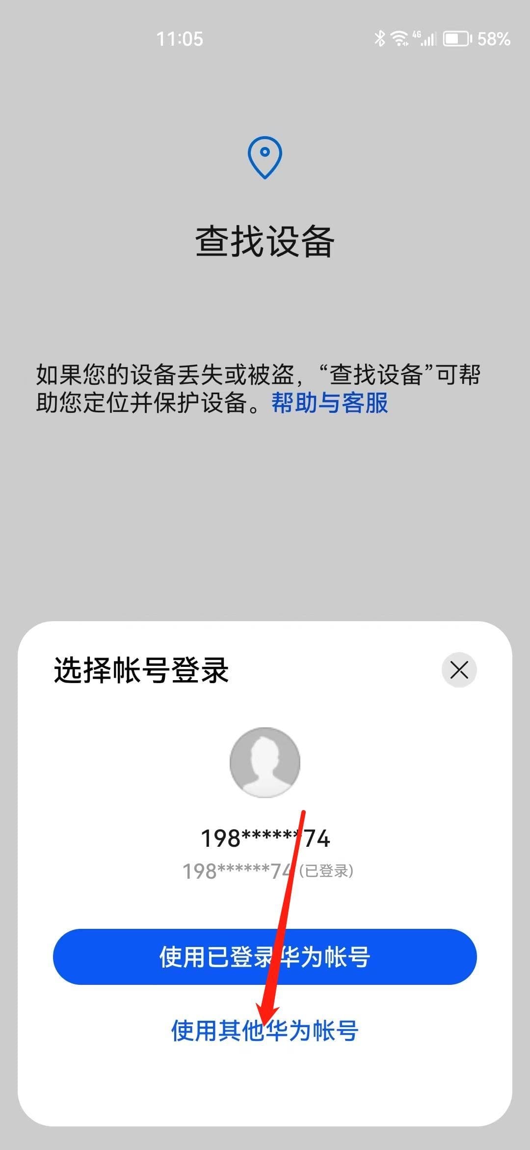 手机丢了怎么用号码定位找回来吗第2步
