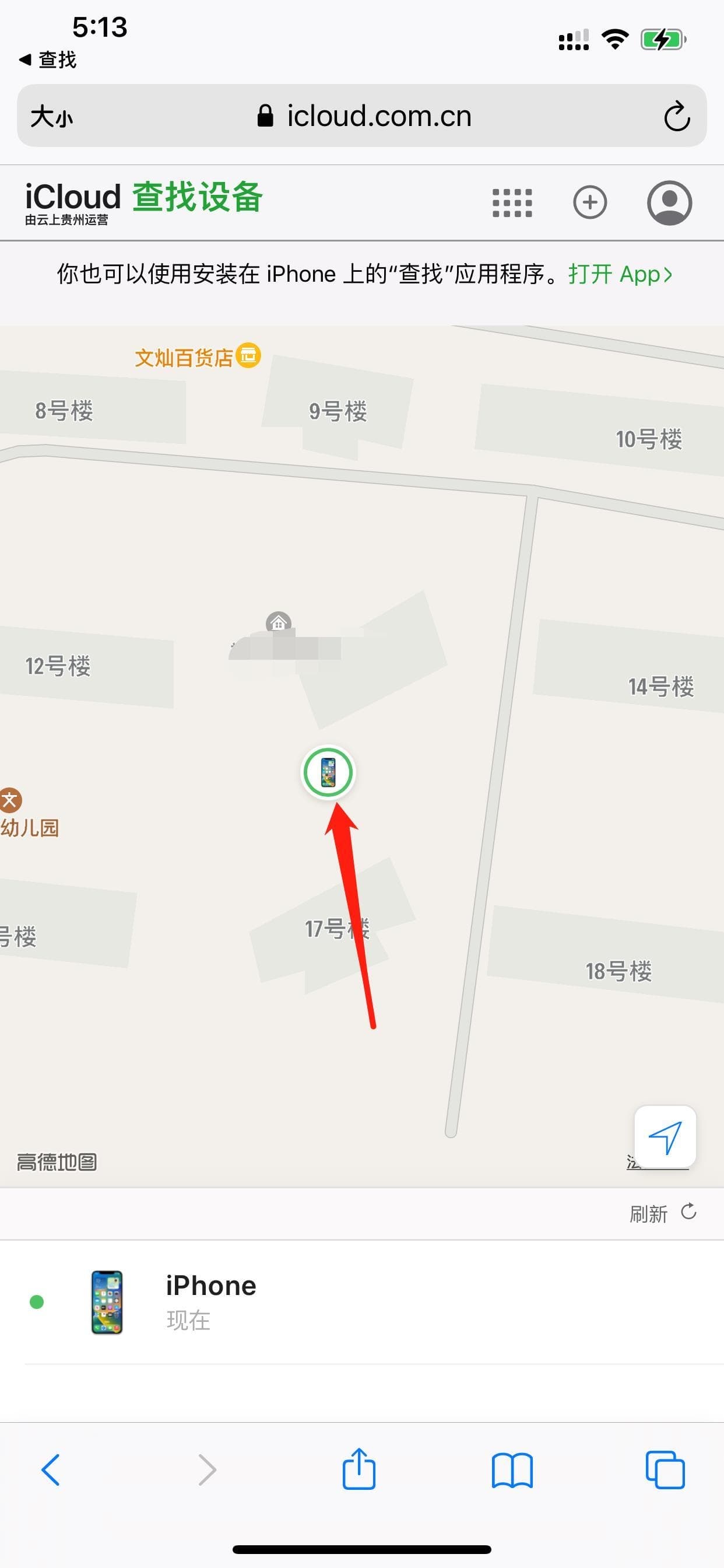 手机丢了怎么用号码定位找回来吗第5步